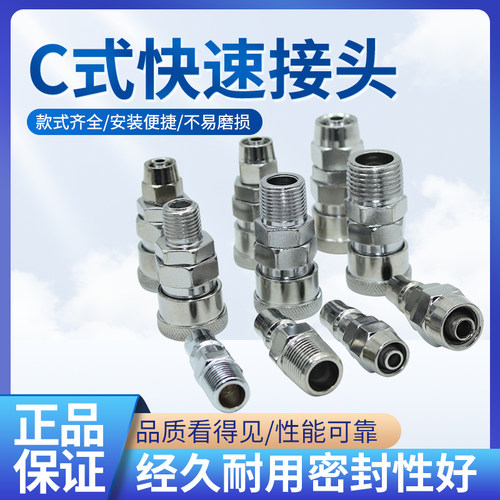 气管空压机C式公母快速接头SP/PP/SH/PH/SM/PM/SF/PF/10/20/30/40