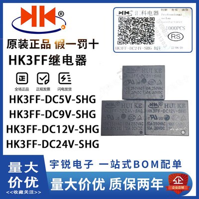 原装汇科继电器HK3FF- DC5V 9V 12V 24V-SHG 5脚10A T73一开一闭