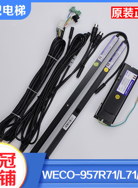 顺丰包邮WECO-957R71-AC220-FA-2100 957U71/L71杭州西奥电梯光幕