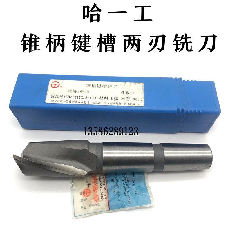 哈一工锥柄键槽铣刀高速钢两刃立铣刀过中心 14-50二刃键槽刀,农用物资,苗木固定器/支撑器,淘宝优惠券,粉丝福利购,淘宝优惠卷
