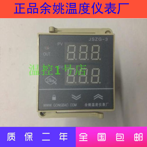 店长推荐全新工宝牌余姚温度仪表厂JSZG-3时间继电器现货供应