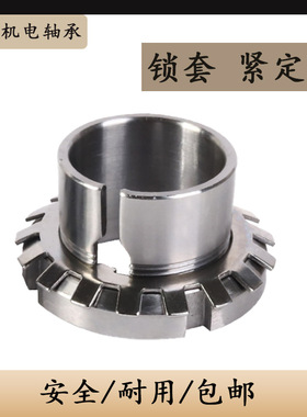 轴承锁套紧定套H2326 2328 2330 2332 2334 2336 2338 2340 2344