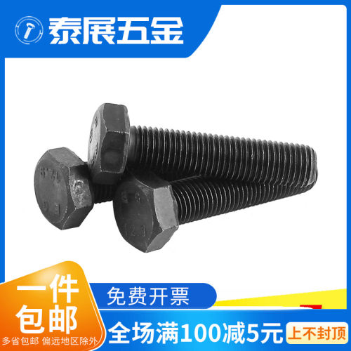 外六角螺栓M8101214161820高强度12.9级GB5786细牙全牙六角头螺丝