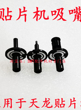 IPULSE天龙贴片机M1/M4吸嘴M003/004/005/006/012/018/032/033/34