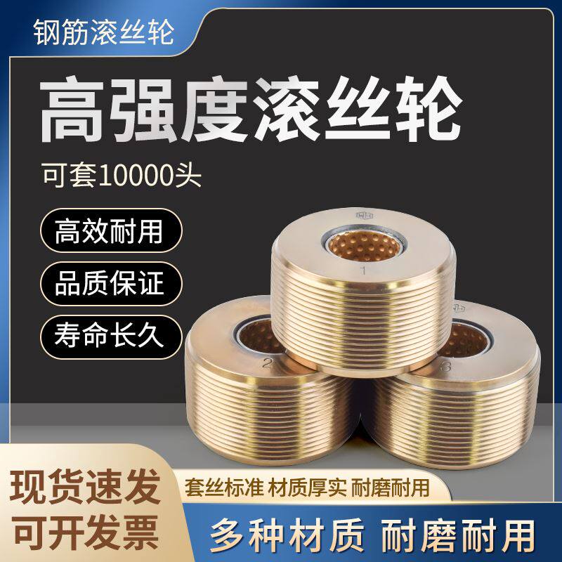 高强度滚丝机滚丝轮刀片全自动数控钢筋直螺纹攻丝机配件套丝轮