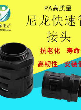 M12M16M20M25M32M40M50M60尼龙快速软管接头公制M波纹管直插接头