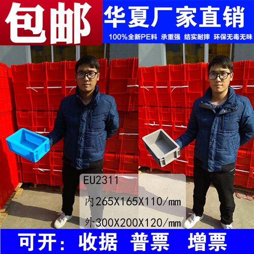 包邮电子两零件盒EU2311物流箱汽车配件行业周转箱300*200*120mm