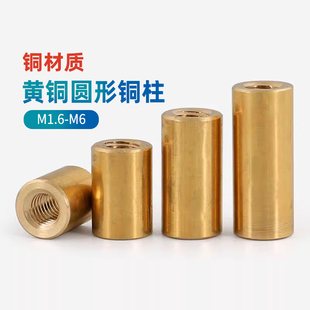 黄铜双通铜柱全通丝通牙光圆柱隔离柱螺母M1.6M1.8M2M2.5M3M4M5M6