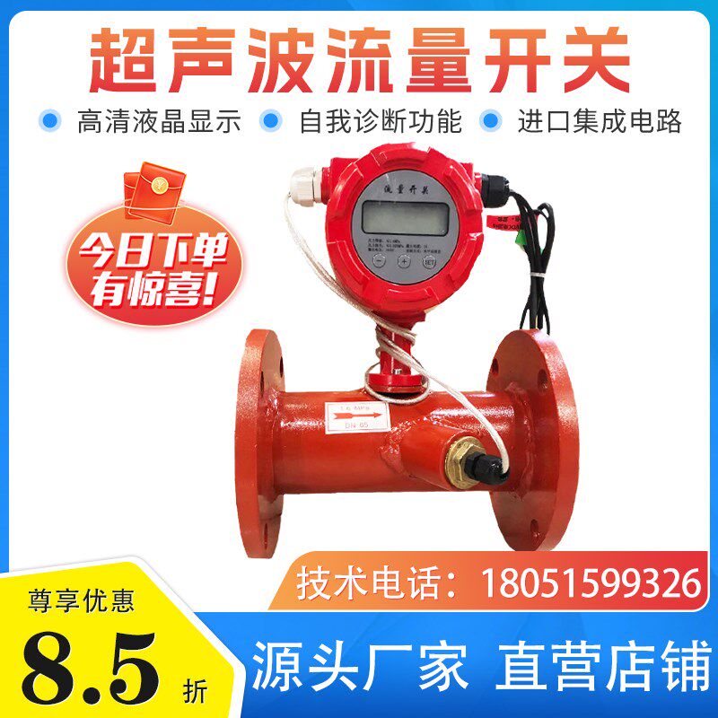 屋顶消防水箱超声波法兰式液体流量开关DN100DN80DN150可调5S 3S