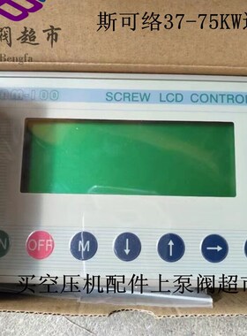 螺杆空压机控制器 控制面板 电脑板总成 MAM-100 普乐特PLC