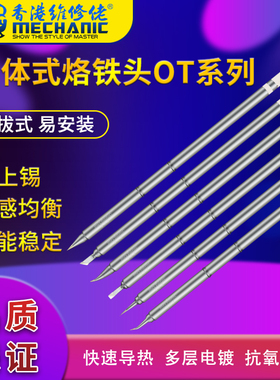 维修佬一体式烙铁头烙铁咀T12Pro发热芯外热式烙铁头长烙铁咀焊咀