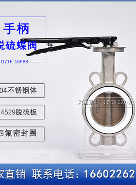 手柄对夹式脱硫蝶阀 D71FH-16P DN50/65/80/100 CF8不锈钢1.4529