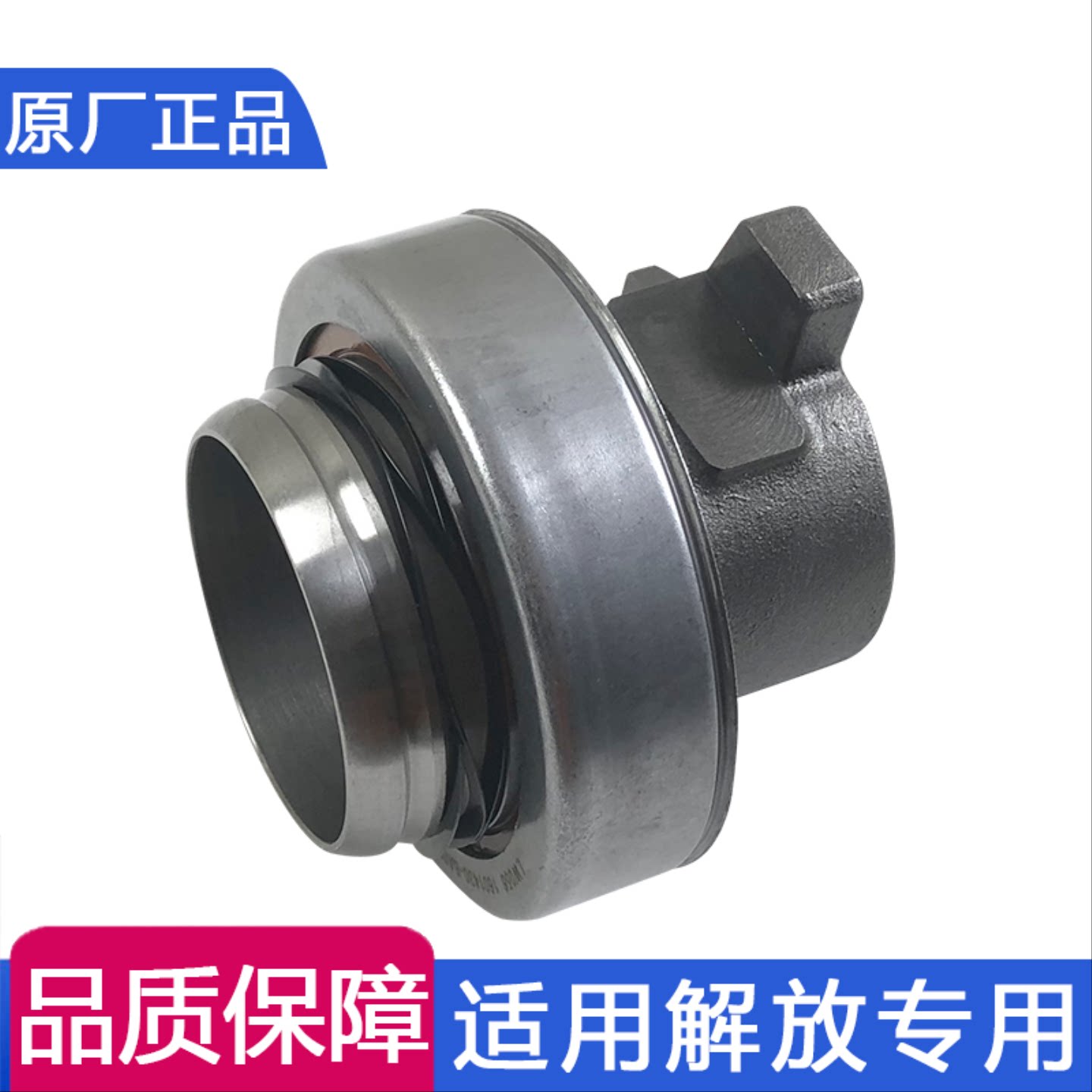 适用解放j6p分离轴承一汽青岛jh6天v离合器片压盘虎v龙vh原厂配件