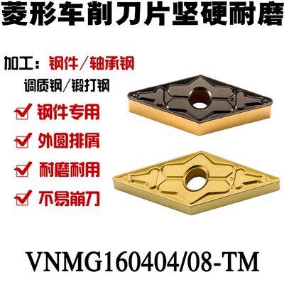 35度菱形外圆数控车刀片VNMG160404 160408-TM T9125钢件专用刀粒