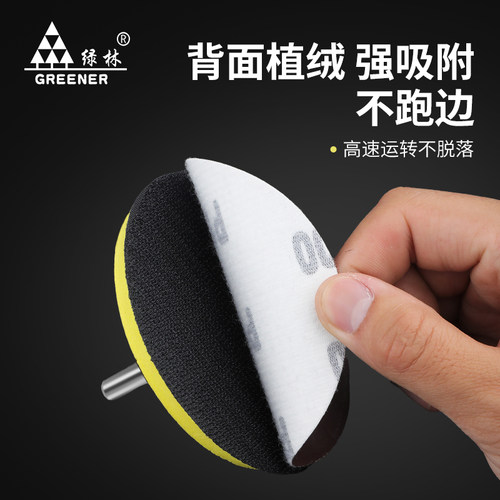 绿林角磨机抛光磨盘植绒砂纸打磨神器自粘盘圆形沙纸木头抛光磨片