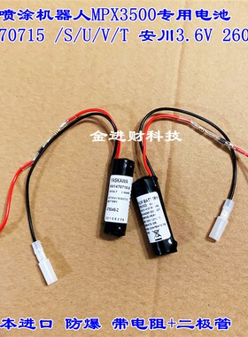 安川喷涂机器人MPX3500专用电池HW1470715-S /U/V/T 安川3.6V电池