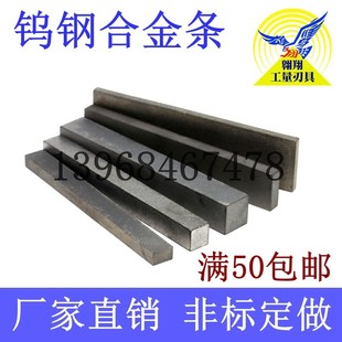 硬质合金长条YG8钨钢条耐磨合金板超硬钢条合金条车刀条承接定做