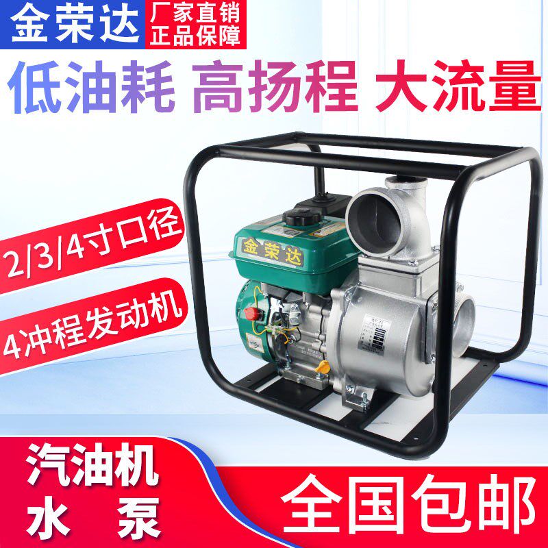 金荣达汽油机水泵2寸3寸4寸170F170FB抽水机小型自吸泵灌溉抽水泵