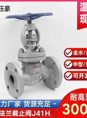 铸钢法兰截止阀J41H-16C手轮水蒸汽耐高温手动阀门DN50 65 80 100