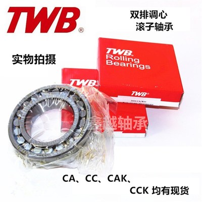 TWB调心滚子轴承24122 23218 23220 23222 23224 24018CA /C3W33