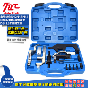 N16 宝马迷你N12 N13 N14 DS标致雪铁龙1.6T链条正时专用工具 N18