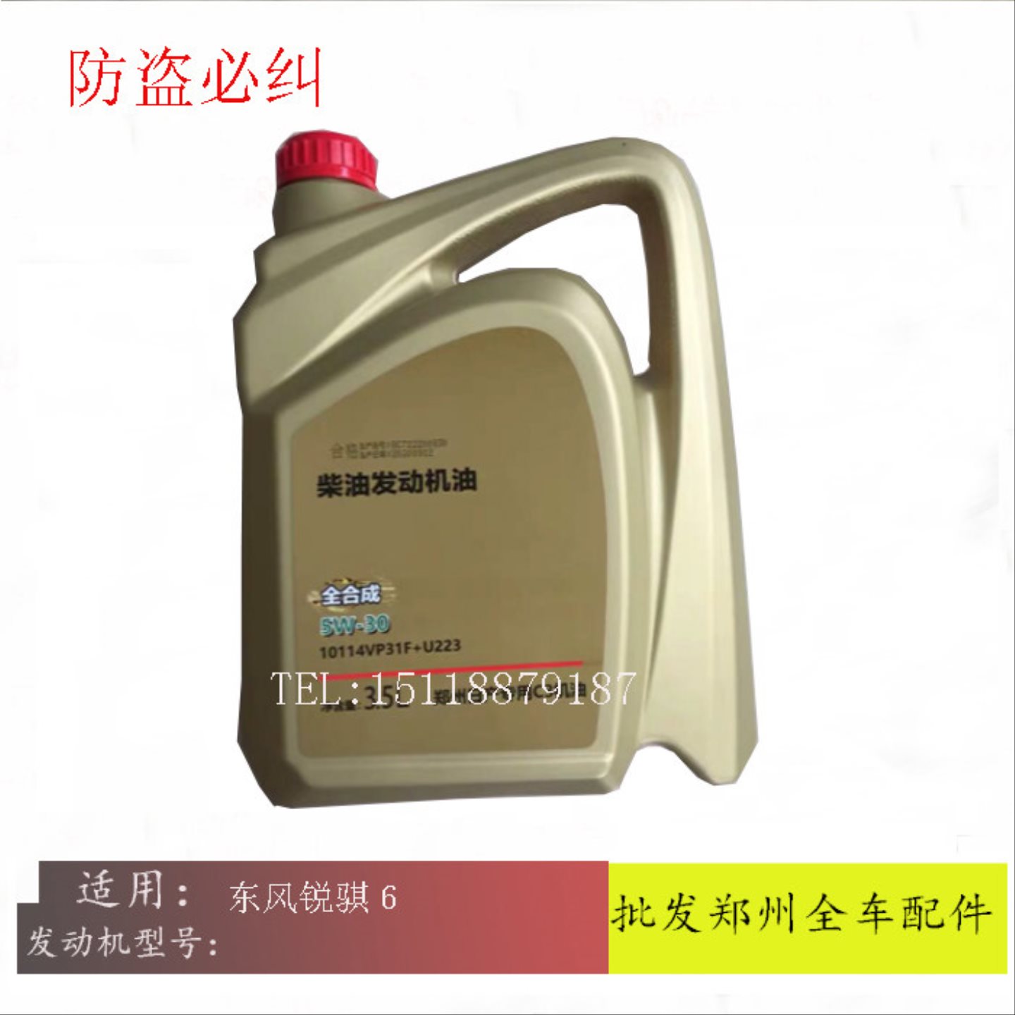 郑州皮卡纳瓦拉东风锐骐6国六机油柴油机油M9T发动机机油柴油机油