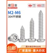 304不锈钢圆头内梅花带柱针芯自攻螺丝盘头防盗钉M2.6M3M4M5M6