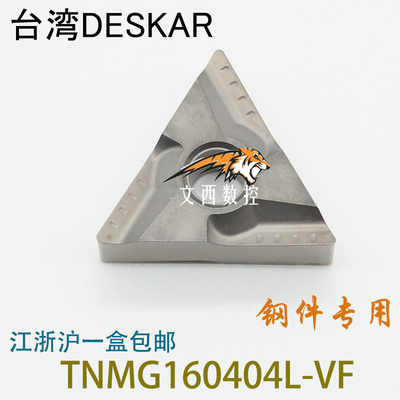 DESKAR/戴斯卡 数控陶瓷刀片 TNMG160404L-VF LF90 特固克CT3000