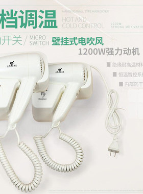 北奥 吹风机酒店宾馆塑料挂墙电吹风风筒快速干发器