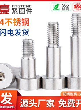 304不锈钢内六角塞打螺丝凸肩等高轴限位台阶螺栓M2M3M4M5M6-12mm