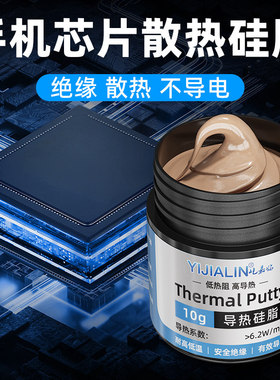 导热硅脂cpu散热膏笔记本台式电脑显卡显存led降温导热金硅胶硅膏