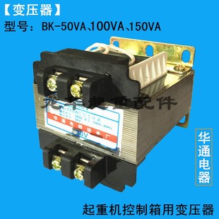控制变压器BK-50VA 华通/380V变36V电动葫芦电控制箱配电箱