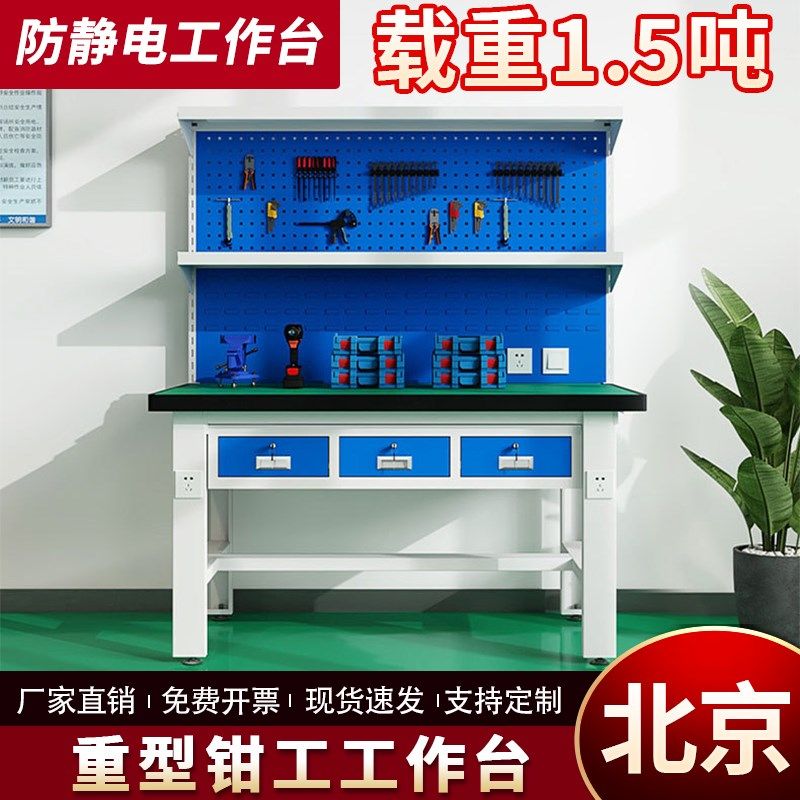 北京重型防静电工作台钳工台电工实验模型车间操作台维修台检验桌,机械设备,矿山专用设备,淘宝优惠券,粉丝福利购,淘宝优惠卷