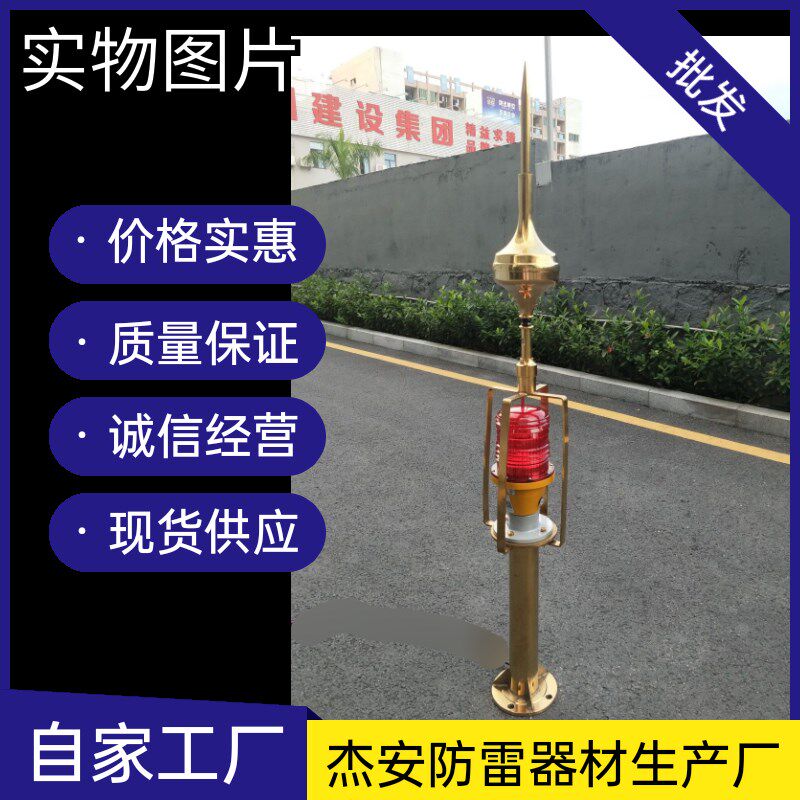 避雷针带闪光灯不锈钢304镀钛合金 雷达机房银行大楼信标台通信基