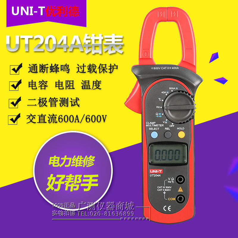 包邮 优利德UT204A/UT204交直流600A数字电流万能表钳形表电压表