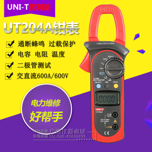 包邮 优利德UT204A/UT204交直流600A数字电流万能表钳形表电压表