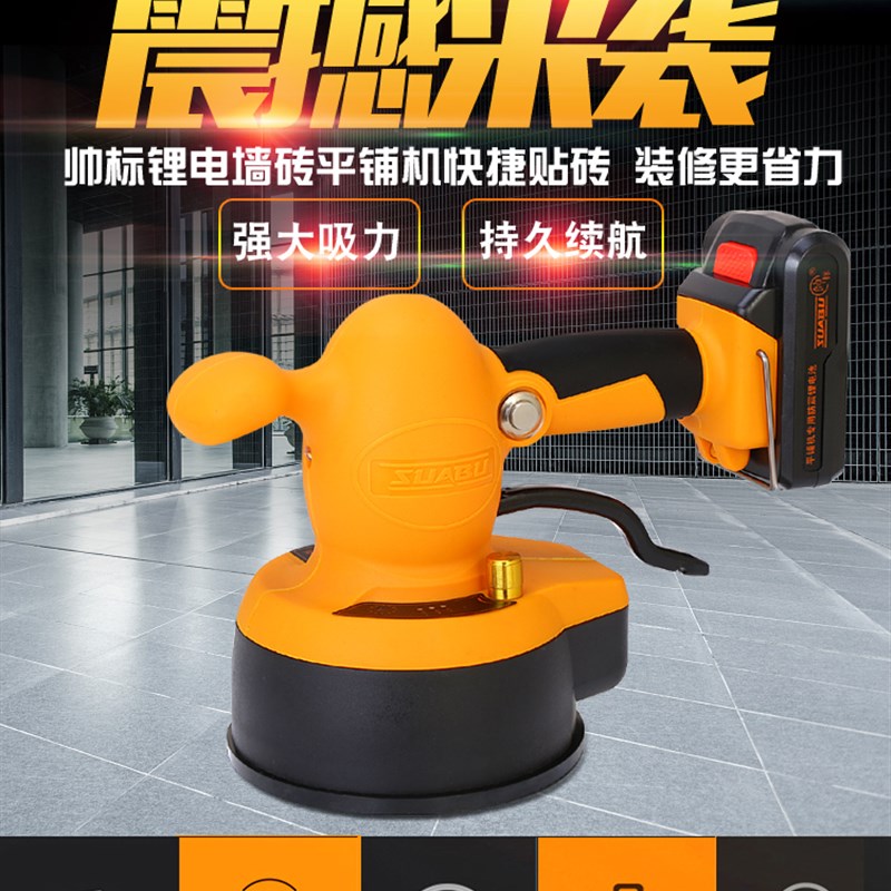 帅标瓷砖平铺机墙砖贴砖机电动铺砖地砖墙砖工具贴砖神器震动器