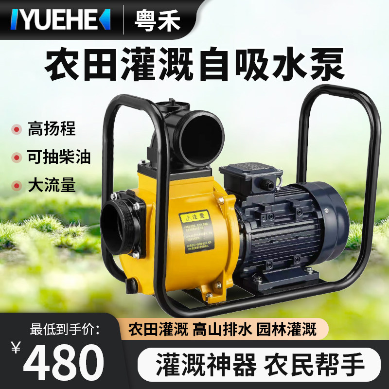 粤禾自吸泵抽水泵大流量高扬程污水泵浇地灌溉神器农用灌溉抽水机