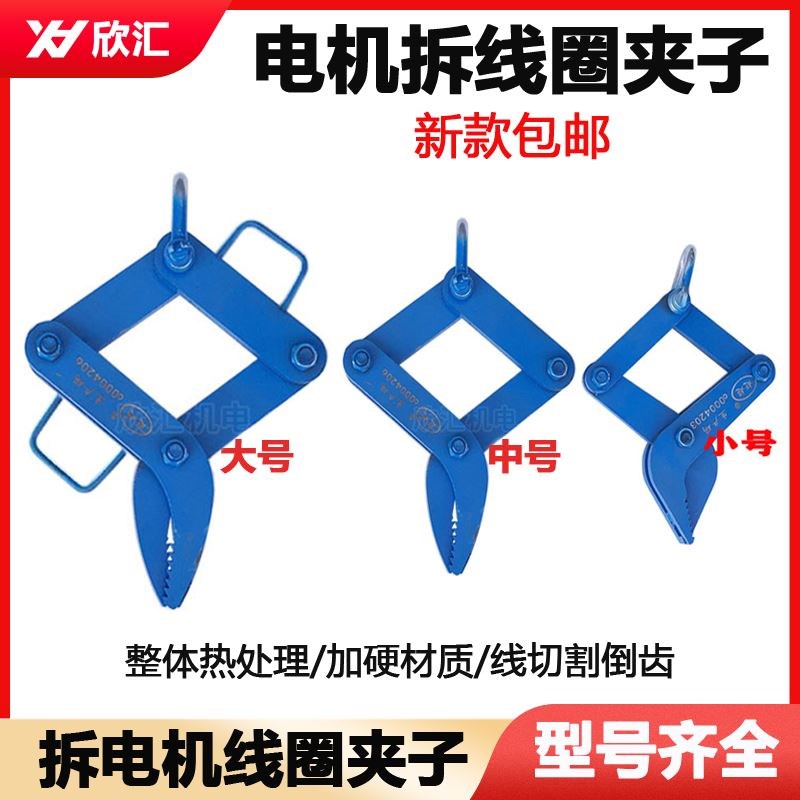 电机维修工具拆铜线漆包线拔线夹子大号小号拉线钳拆线机拉抓钩子