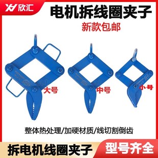 电机维修工具拆铜线漆包线拔线夹子大号小号拉线钳拆线机拉抓钩子