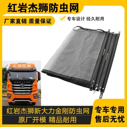 适配上汽红岩杰狮新金刚驾驶室原车配件水箱防虫网空调冷凝板网子