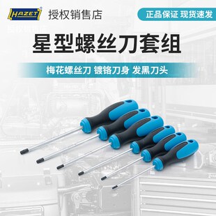 哈蔡特hazet工具进口梅花螺丝刀T10T15T20T25T27T30星型螺丝套装
