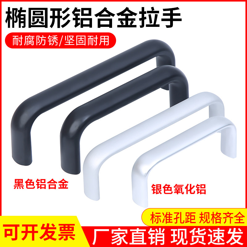 铝合金椭圆拉手 内螺纹U型机箱锌合金工业把手黑孔距=114/152/203,农用物资,苗木固定器/支撑器,淘宝优惠券,粉丝福利购,淘宝优惠卷