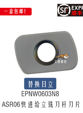替换日立R2快进给EPNW0603N-8刀片ASR06刀杆EPMT0603TN-8通用包邮