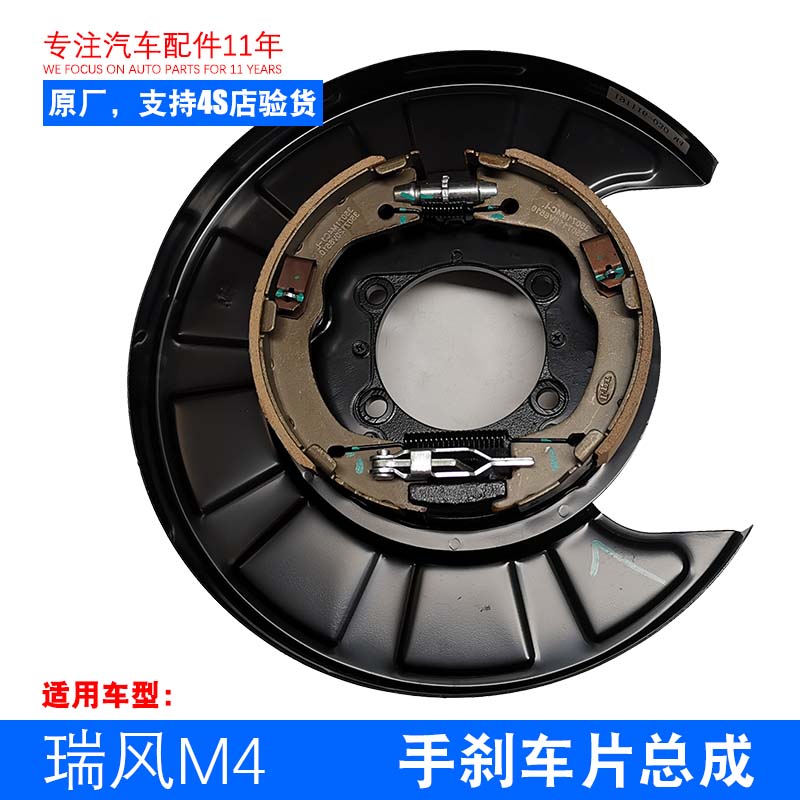 原厂瑞风M4手刹车片总成 驻车制动器总成