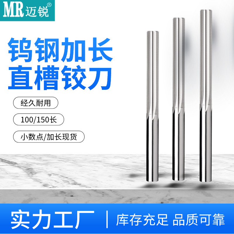 钨钢直槽铰刀机用铰刀扩孔铰刀开孔直柄加长螺旋铰刀100长150长,机械设备,矿山专用设备,淘宝优惠券,粉丝福利购,淘宝优惠卷