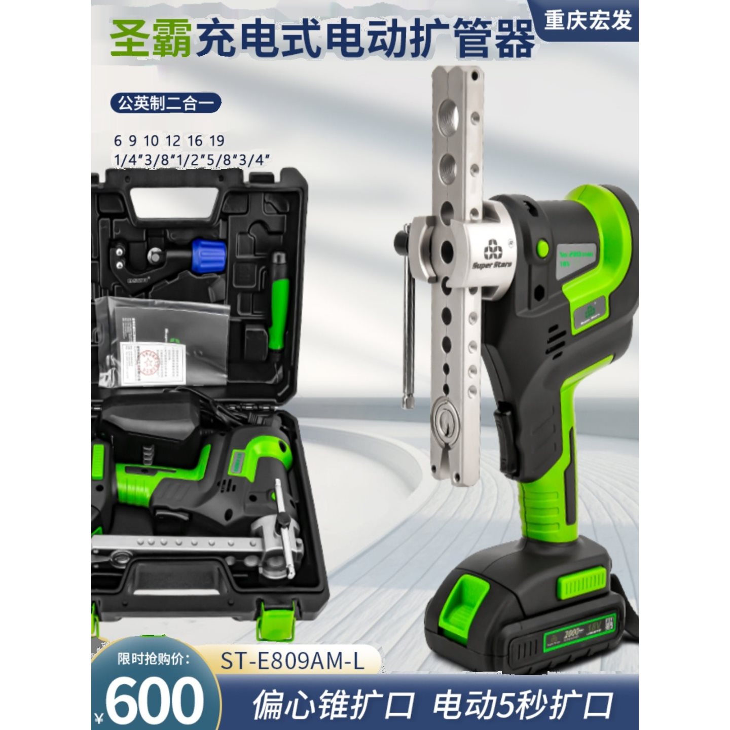 大圣充电式锂电电动扩口器ST-E809AML扩管器空调铜管扩喇叭口工具