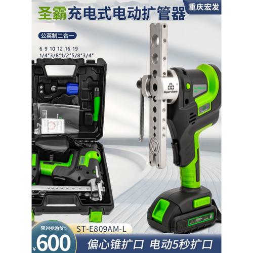 大圣充电式锂电电动扩口器ST-E809AML扩管器空调铜管扩喇叭口工具