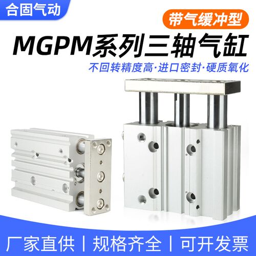 气缓冲MGPM32三杆16三轴20气缸40-25X50X75X100X125X150AZ