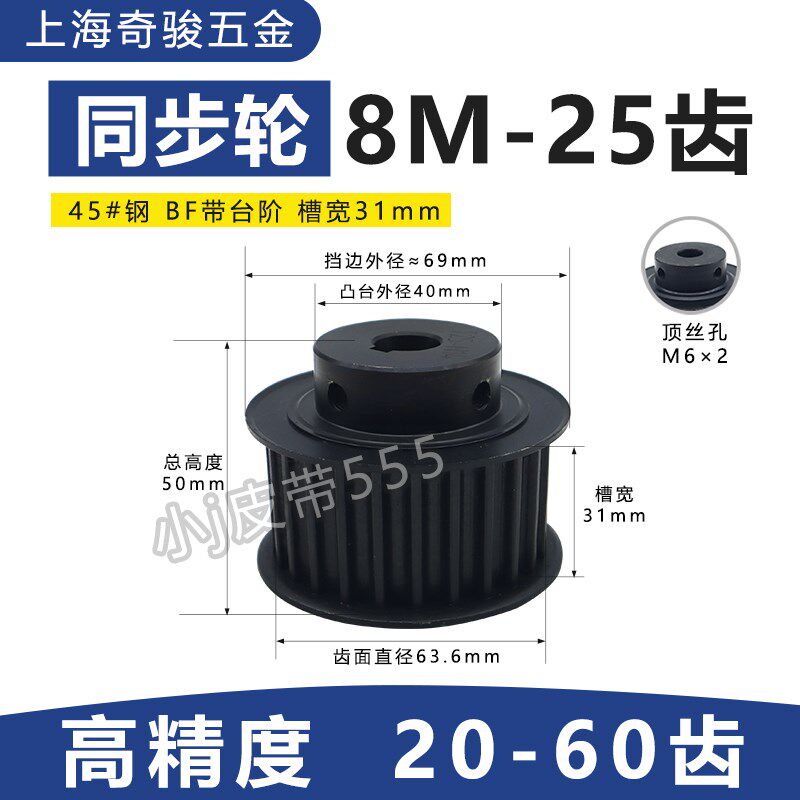 同步带轮8M-25齿-50BF 带宽30 带凸台同步轮 碳钢传动调速皮带轮,农用物资,苗木固定器/支撑器,淘宝优惠券,粉丝福利购,淘宝优惠卷